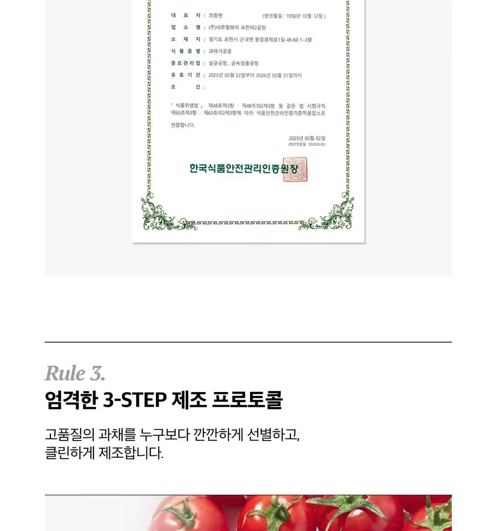 라티브 글루타치온 화이트토마토샷 14개입 상세페이지 29