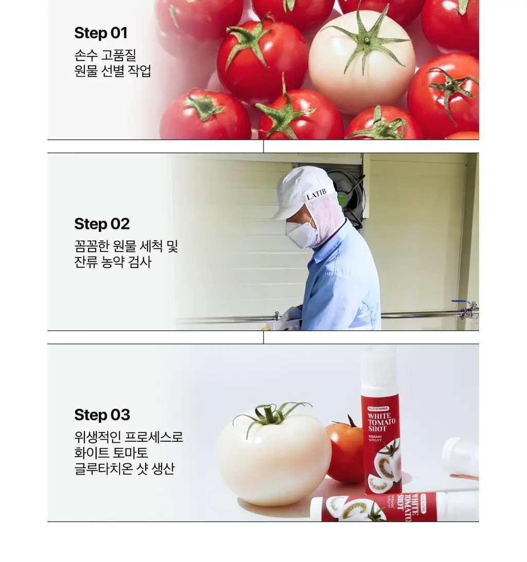 라티브 글루타치온 화이트토마토샷 14개입 상세페이지 30