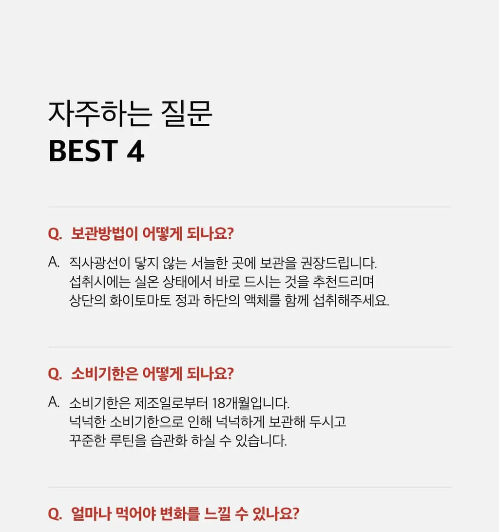 라티브 글루타치온 화이트토마토샷 14개입 상세페이지 32
