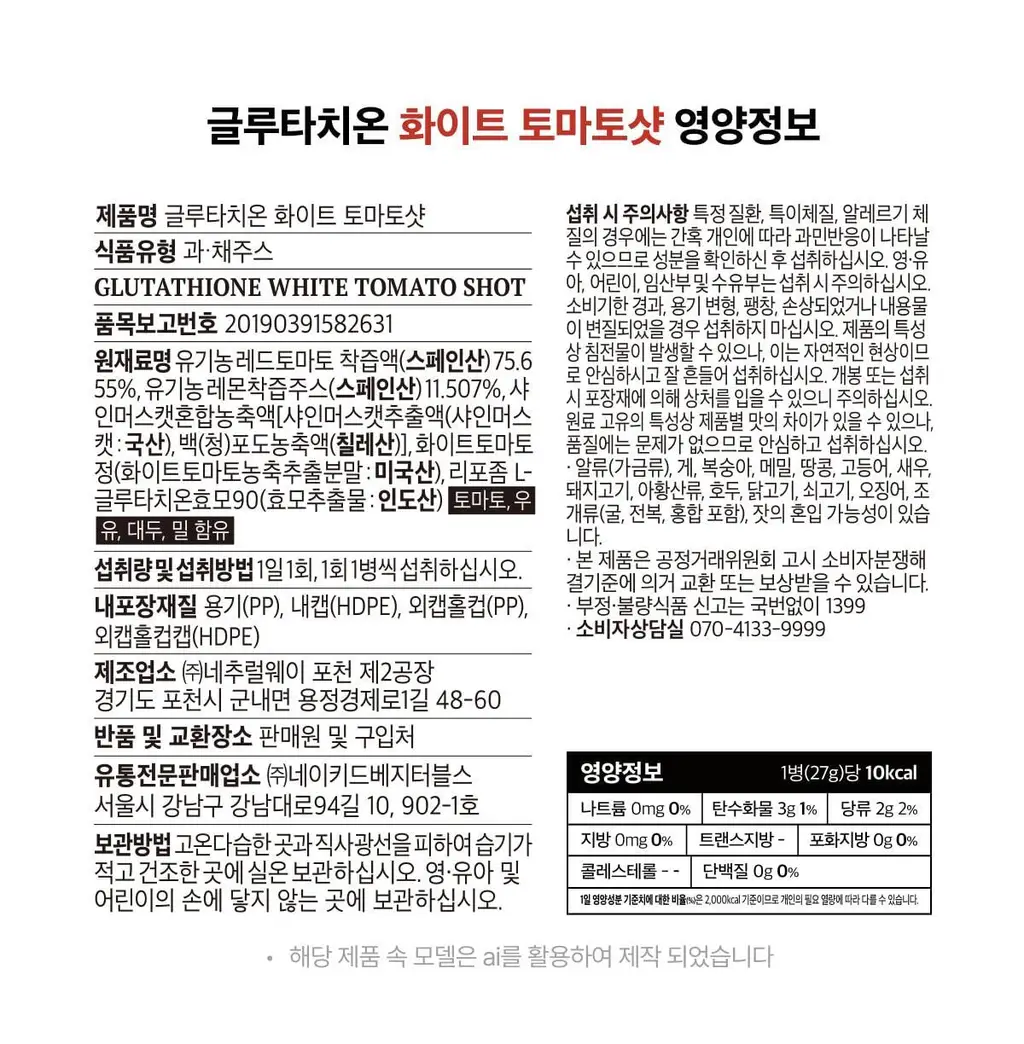 라티브 글루타치온 화이트토마토샷 14개입 상세페이지 34