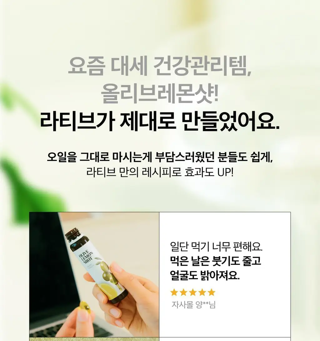 라티브 레몬샷 6개입 택 1(올리브레몬샷 6개입 / 커큐민레몬진저샷 6개입) 상세페이지 13