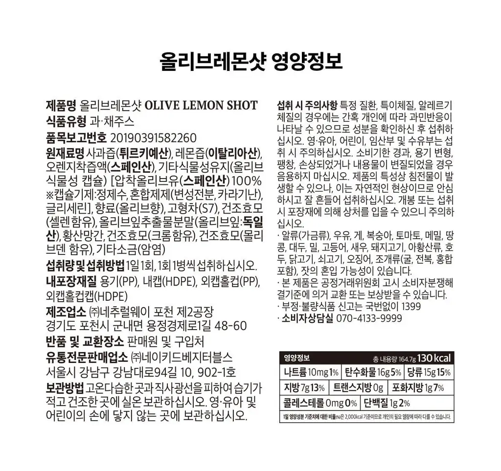 라티브 레몬샷 6개입 택 1(올리브레몬샷 6개입 / 커큐민레몬진저샷 6개입) 상세페이지 43