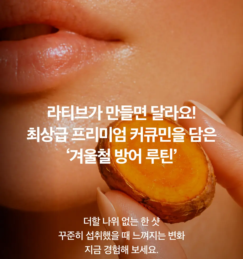 라티브 레몬샷 6개입 택 1(올리브레몬샷 6개입 / 커큐민레몬진저샷 6개입) 상세페이지 58
