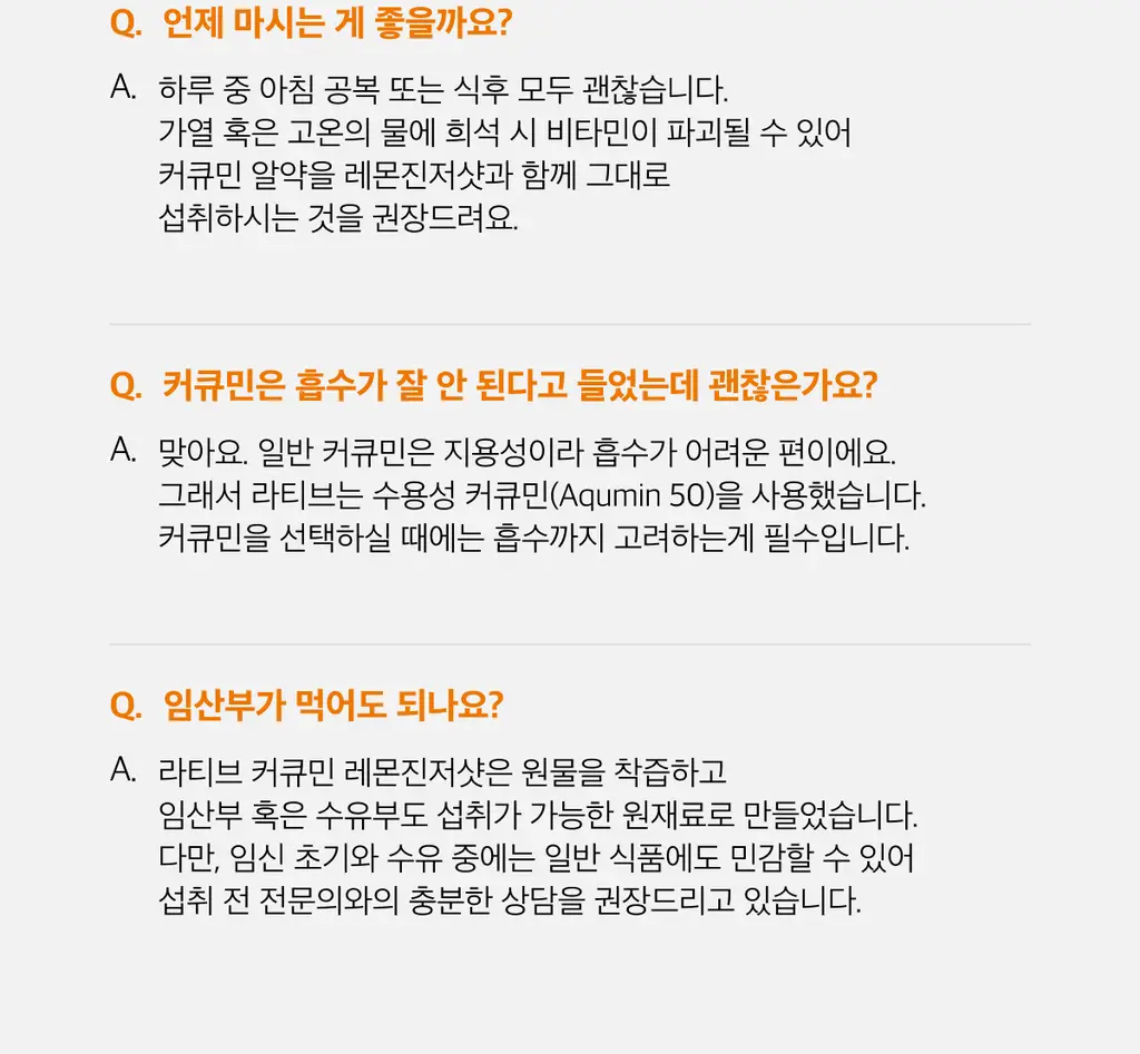 라티브 레몬샷 6개입 택 1(올리브레몬샷 6개입 / 커큐민레몬진저샷 6개입) 상세페이지 91