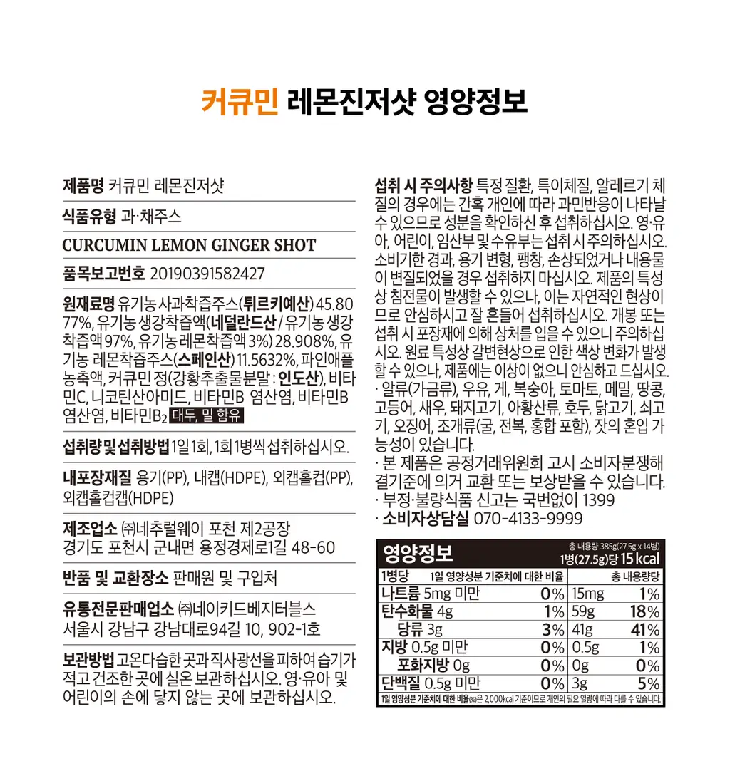 라티브 레몬샷 6개입 택 1(올리브레몬샷 6개입 / 커큐민레몬진저샷 6개입) 상세페이지 92