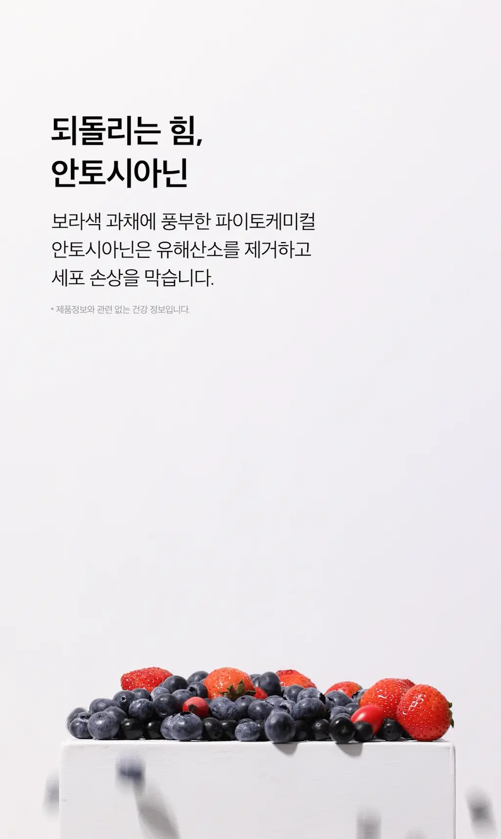 라티브 베리 부스팅 주스 (14포/28포) 상세페이지 9