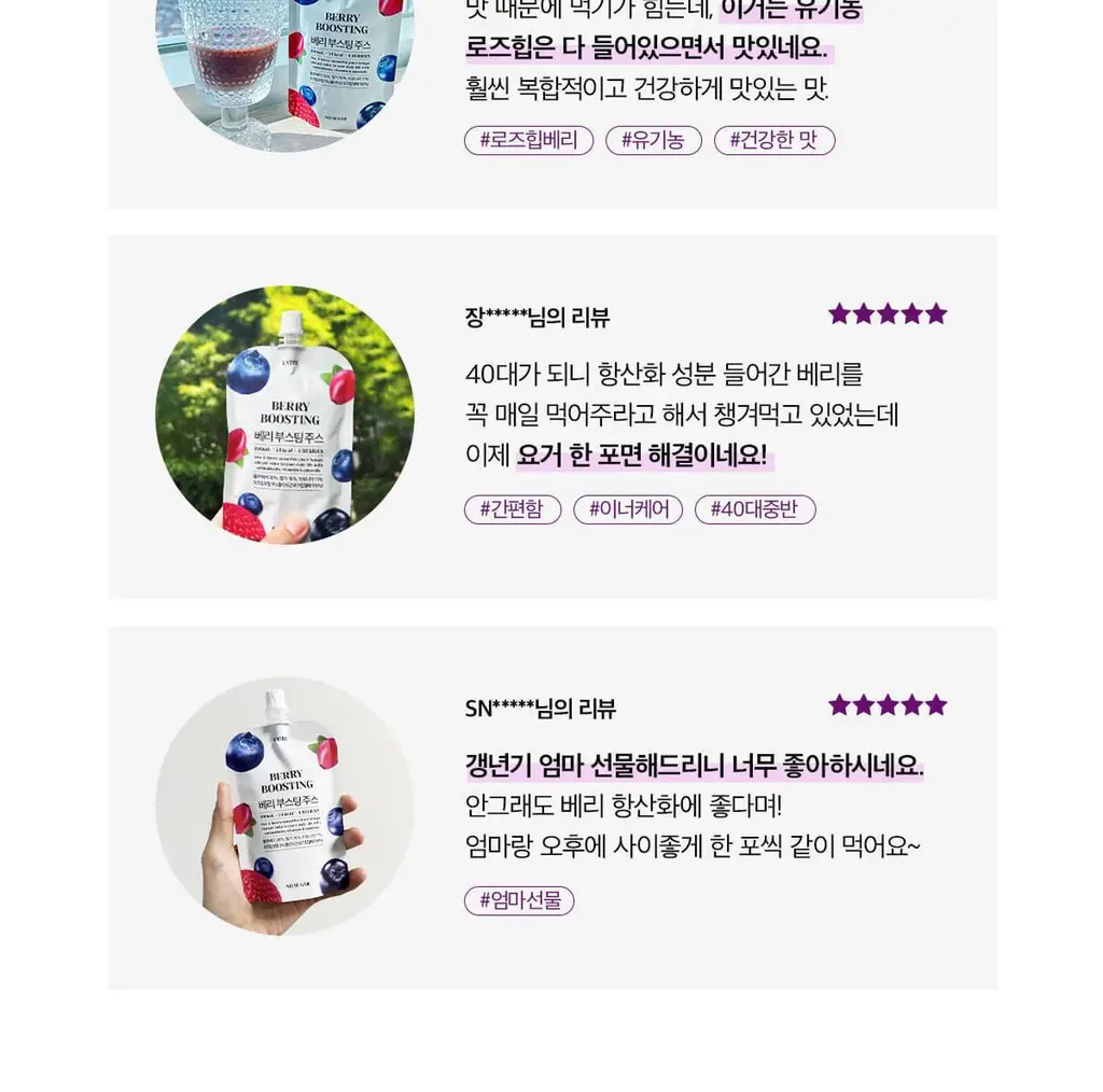 라티브 베리 부스팅 주스 (14포/28포) 상세페이지 11