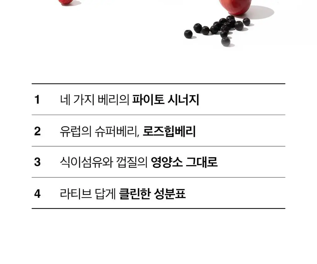 라티브 베리 부스팅 주스 (14포/28포) 상세페이지 13