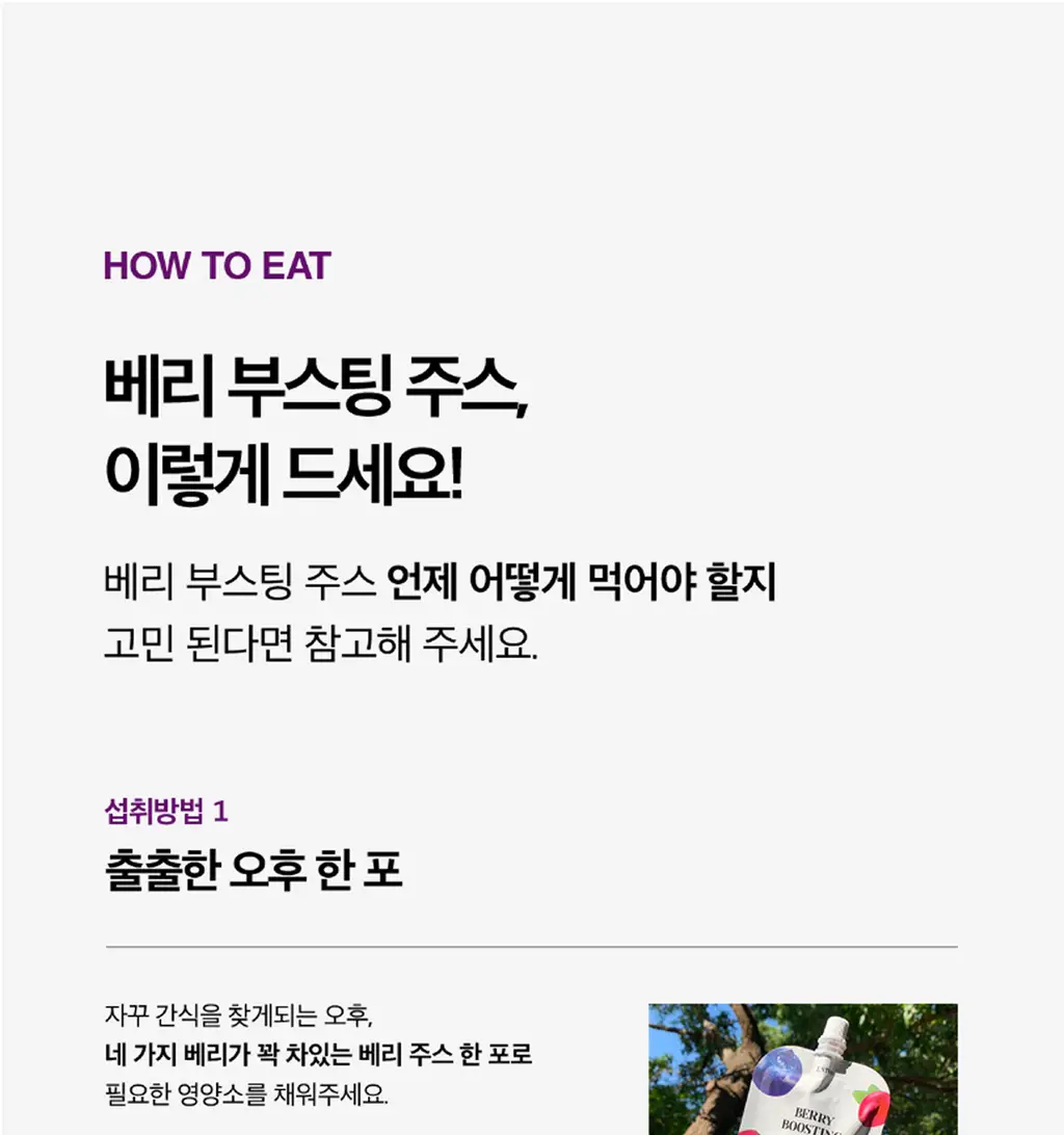 라티브 베리 부스팅 주스 (14포/28포) 상세페이지 24