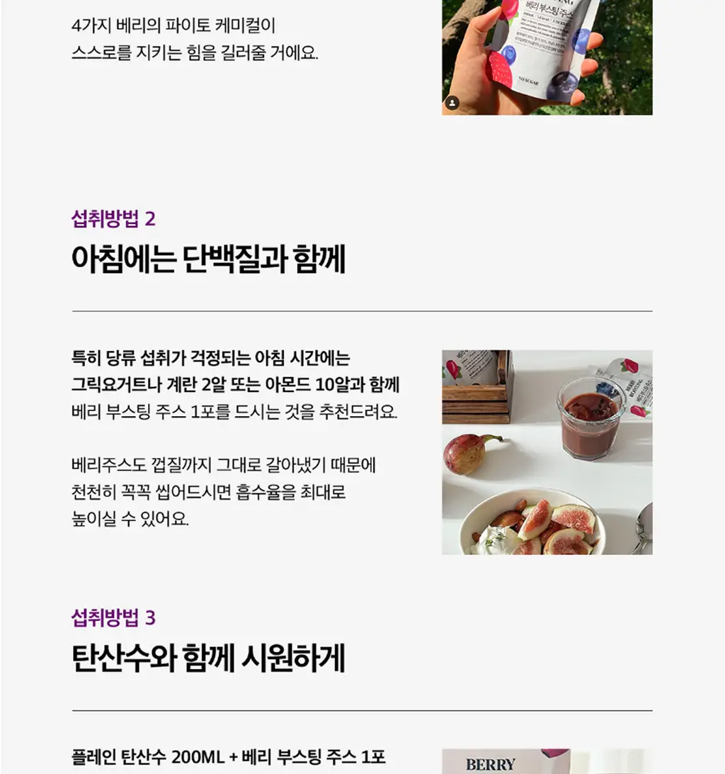 라티브 베리 부스팅 주스 (14포/28포) 상세페이지 25
