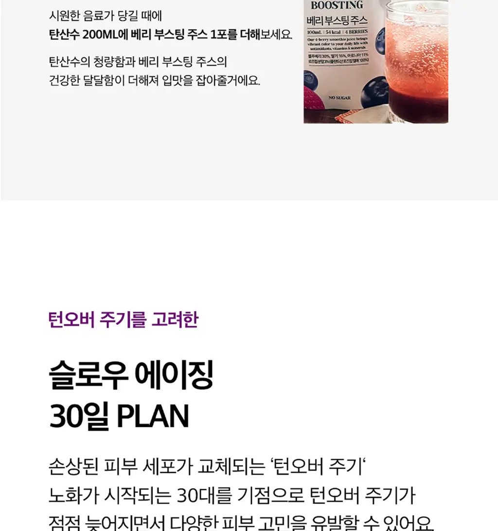 라티브 베리 부스팅 주스 (14포/28포) 상세페이지 26