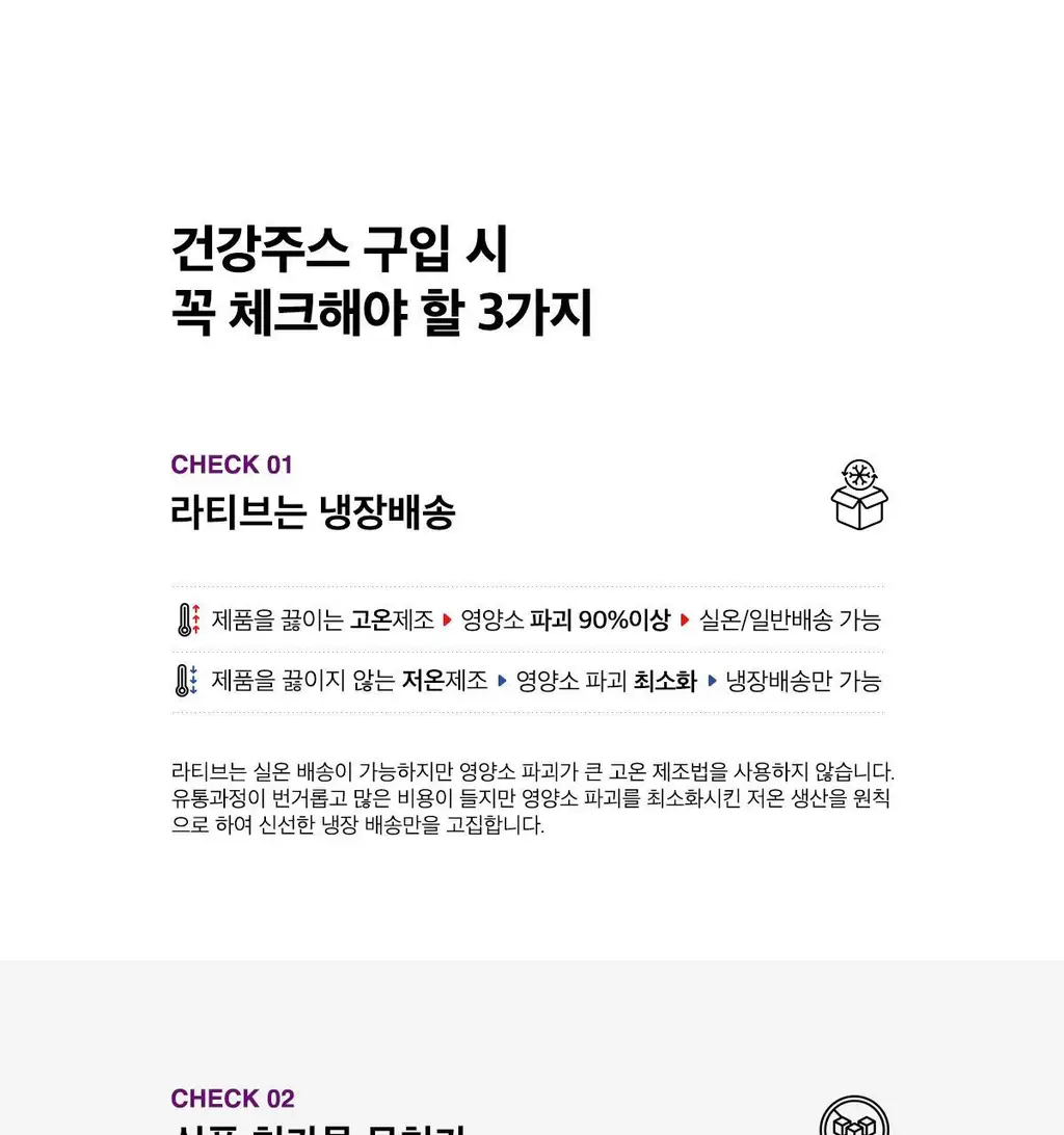 라티브 베리 부스팅 주스 (14포/28포) 상세페이지 33