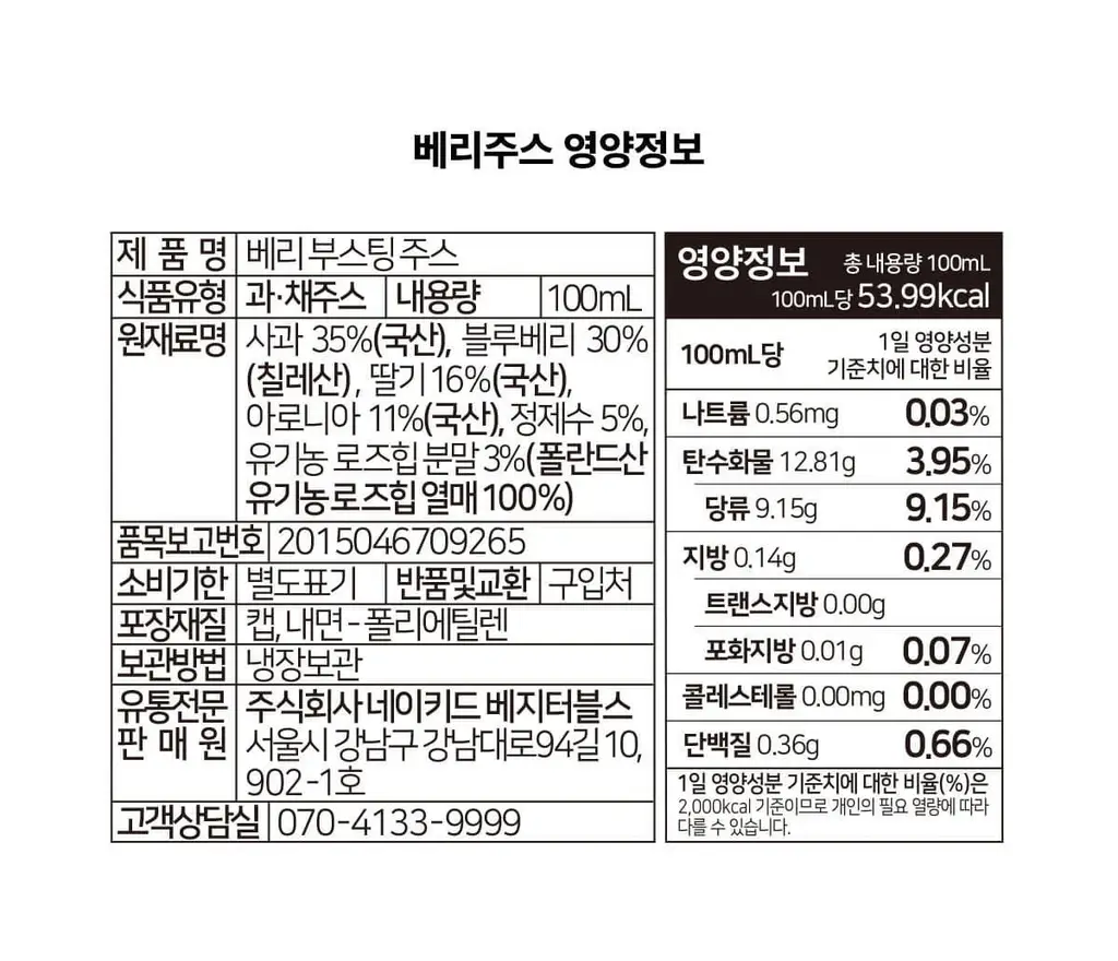 라티브 베리 부스팅 주스 (14포/28포) 상세페이지 36