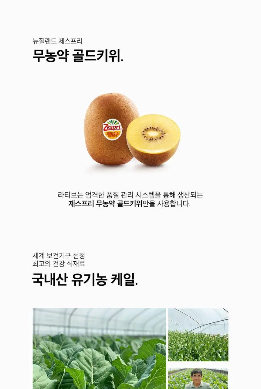 라티브 샐러드주스 2종 택1 (10포/30포) 상세페이지 4