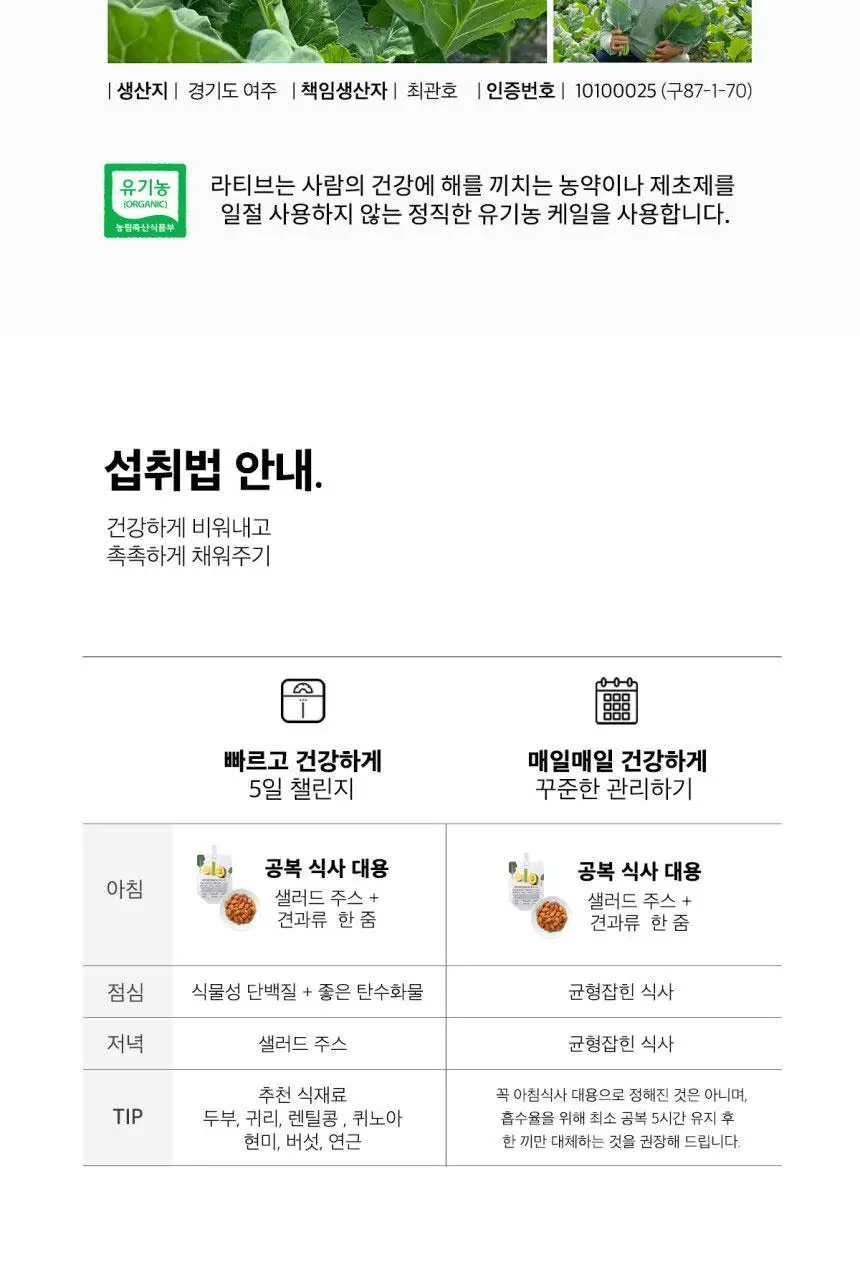 라티브 샐러드주스 2종 택1 (10포/30포) 상세페이지 5