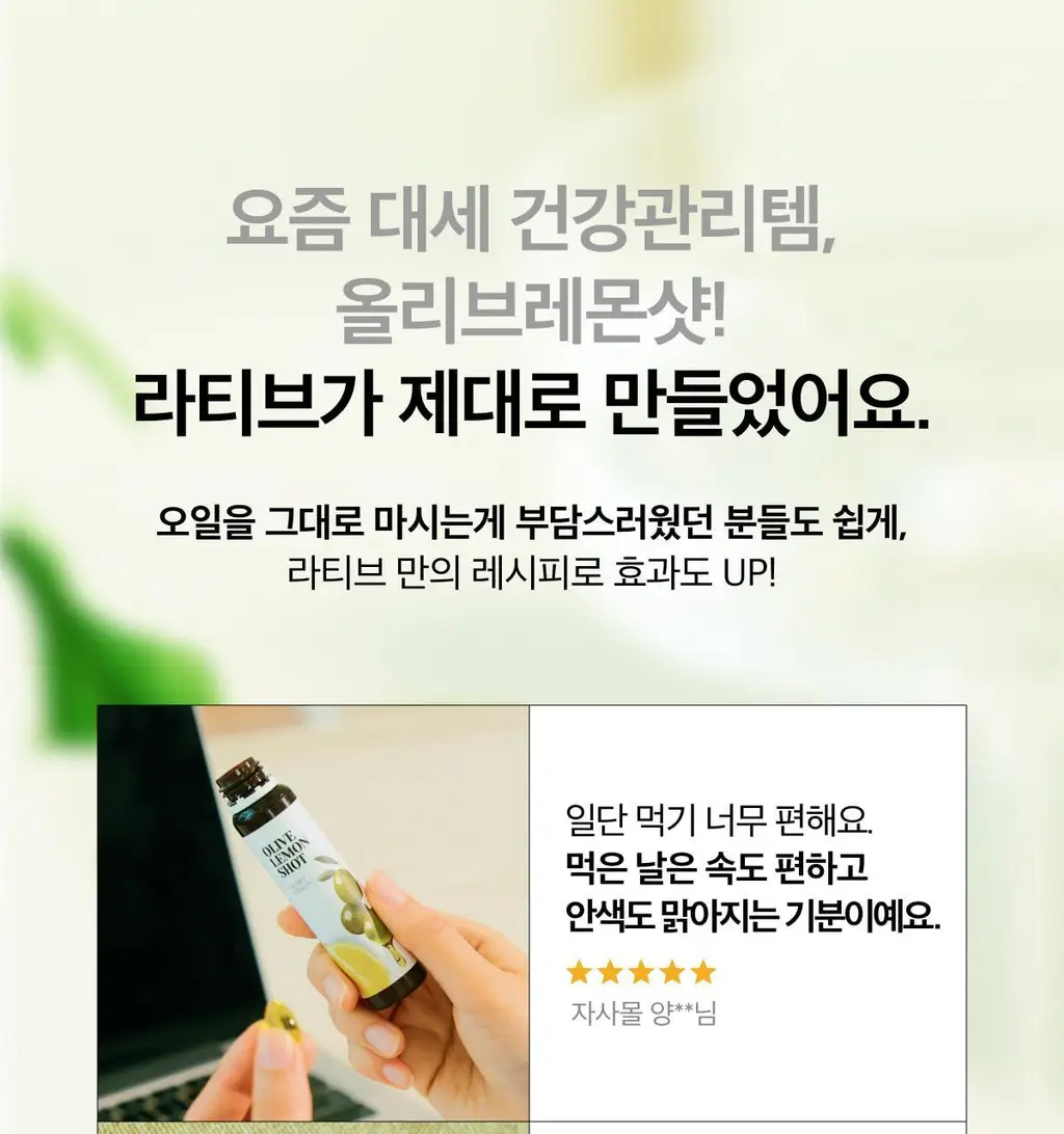라티브 샷주스 1개입 3종 택 1 (올리브레몬샷/커큐민레몬진저샷/글루타치온 화이트토마토샷) 상세페이지 16