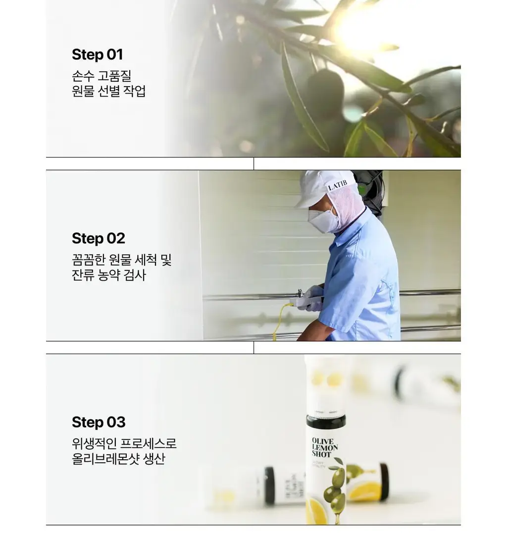 라티브 샷주스 1개입 3종 택 1 (올리브레몬샷/커큐민레몬진저샷/글루타치온 화이트토마토샷) 상세페이지 39