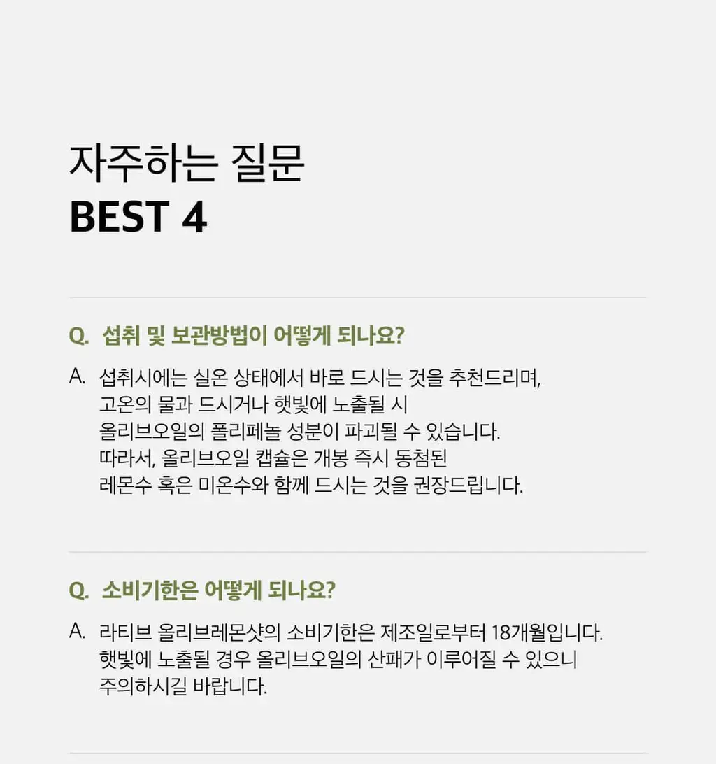 라티브 샷주스 1개입 3종 택 1 (올리브레몬샷/커큐민레몬진저샷/글루타치온 화이트토마토샷) 상세페이지 44