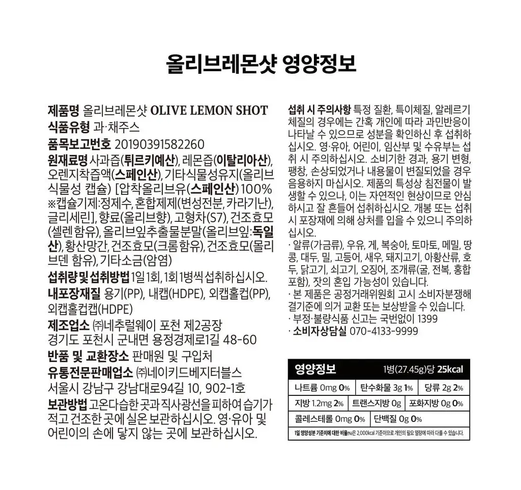 라티브 샷주스 1개입 3종 택 1 (올리브레몬샷/커큐민레몬진저샷/글루타치온 화이트토마토샷) 상세페이지 46