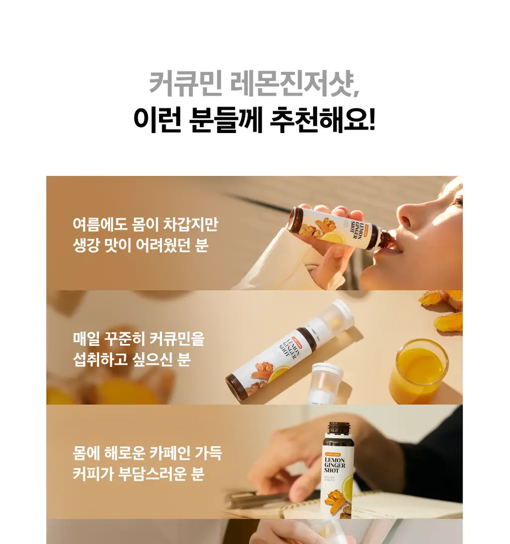 라티브 샷주스 1개입 3종 택 1 (올리브레몬샷/커큐민레몬진저샷/글루타치온 화이트토마토샷) 상세페이지 53