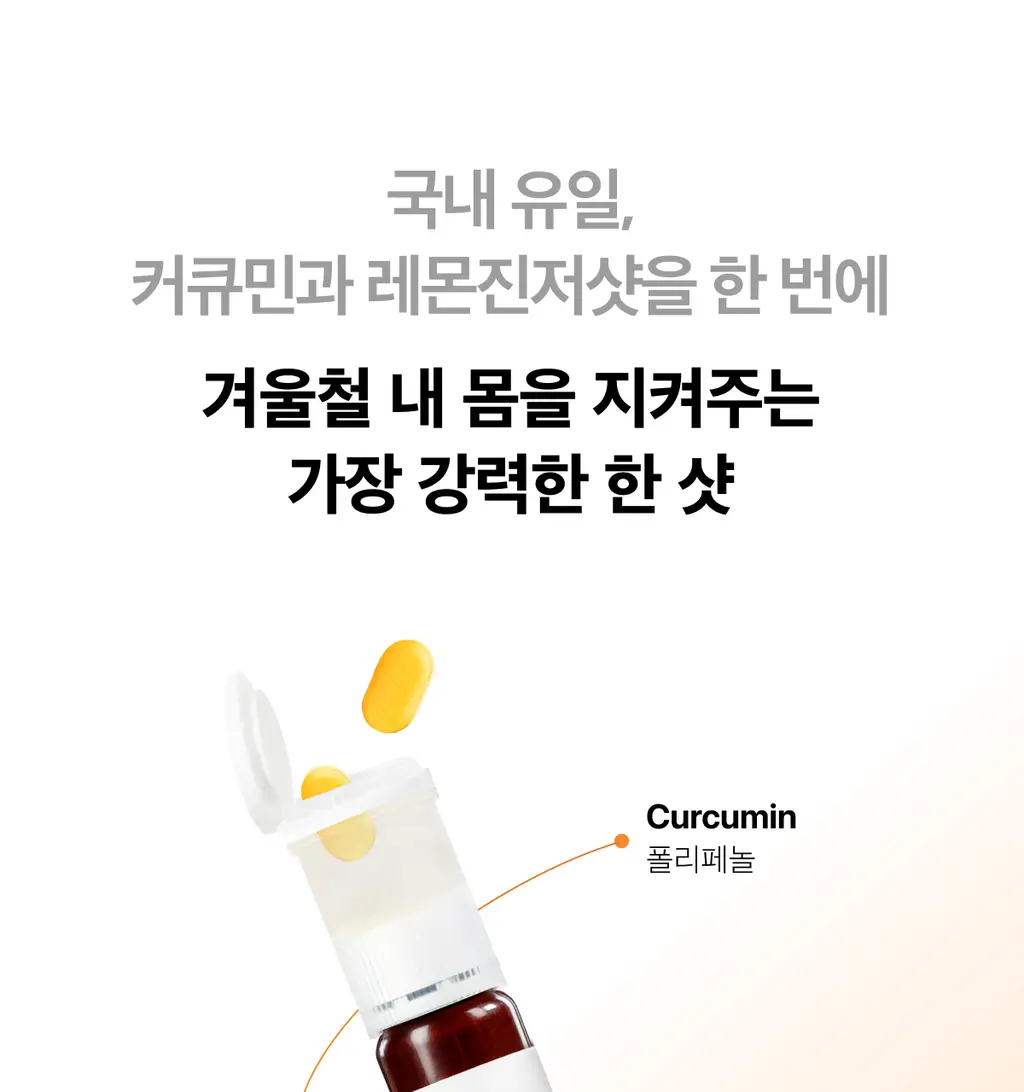 라티브 샷주스 1개입 3종 택 1 (올리브레몬샷/커큐민레몬진저샷/글루타치온 화이트토마토샷) 상세페이지 57