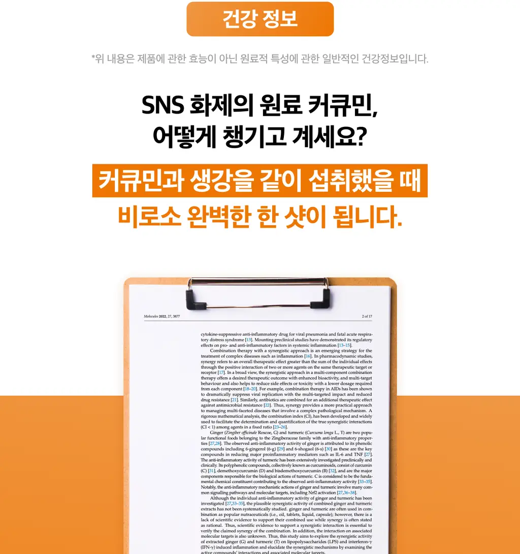 라티브 샷주스 1개입 3종 택 1 (올리브레몬샷/커큐민레몬진저샷/글루타치온 화이트토마토샷) 상세페이지 69