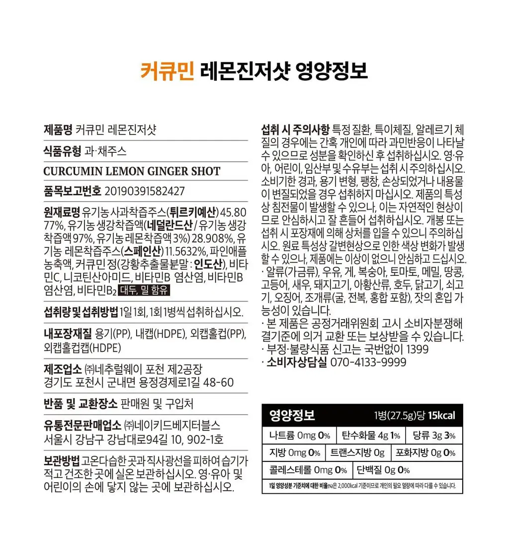 라티브 샷주스 1개입 3종 택 1 (올리브레몬샷/커큐민레몬진저샷/글루타치온 화이트토마토샷) 상세페이지 95