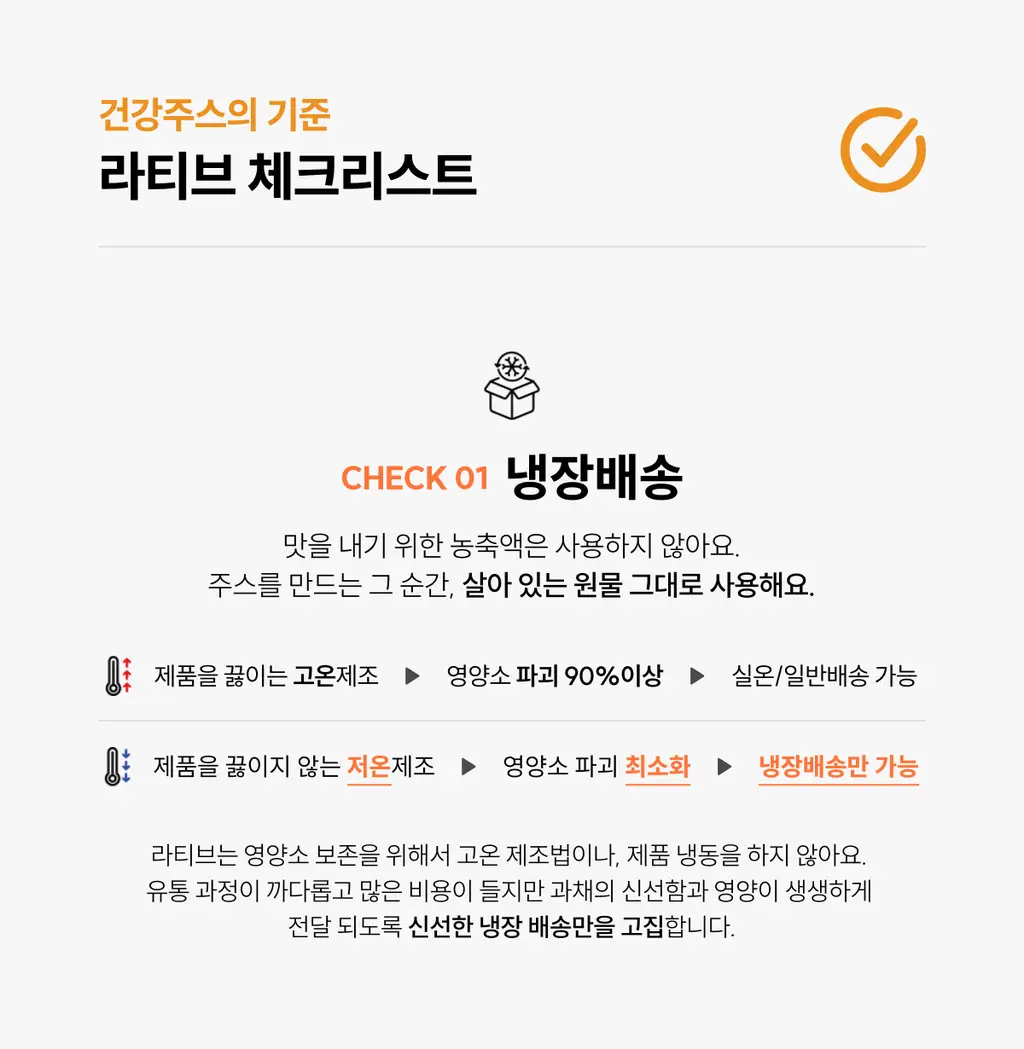 라티브 2주 습관 CCA 주스 (14포/28포) 상세페이지 15