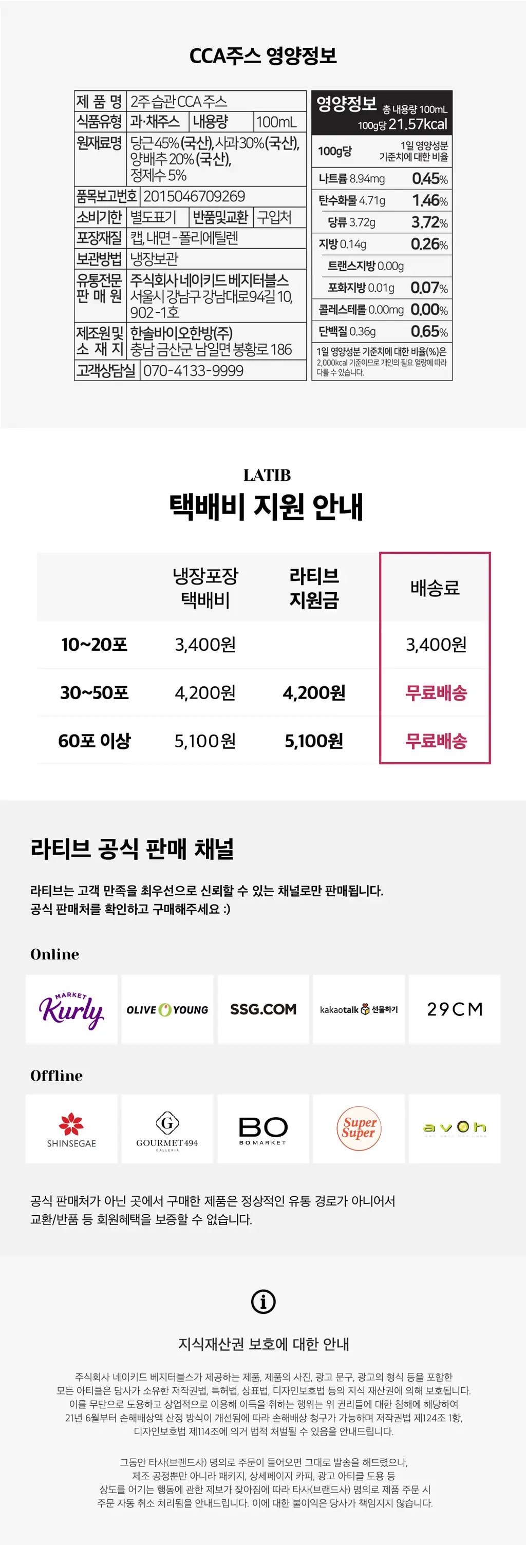 라티브 2주 습관 CCA 주스 (14포/28포) 상세페이지 21