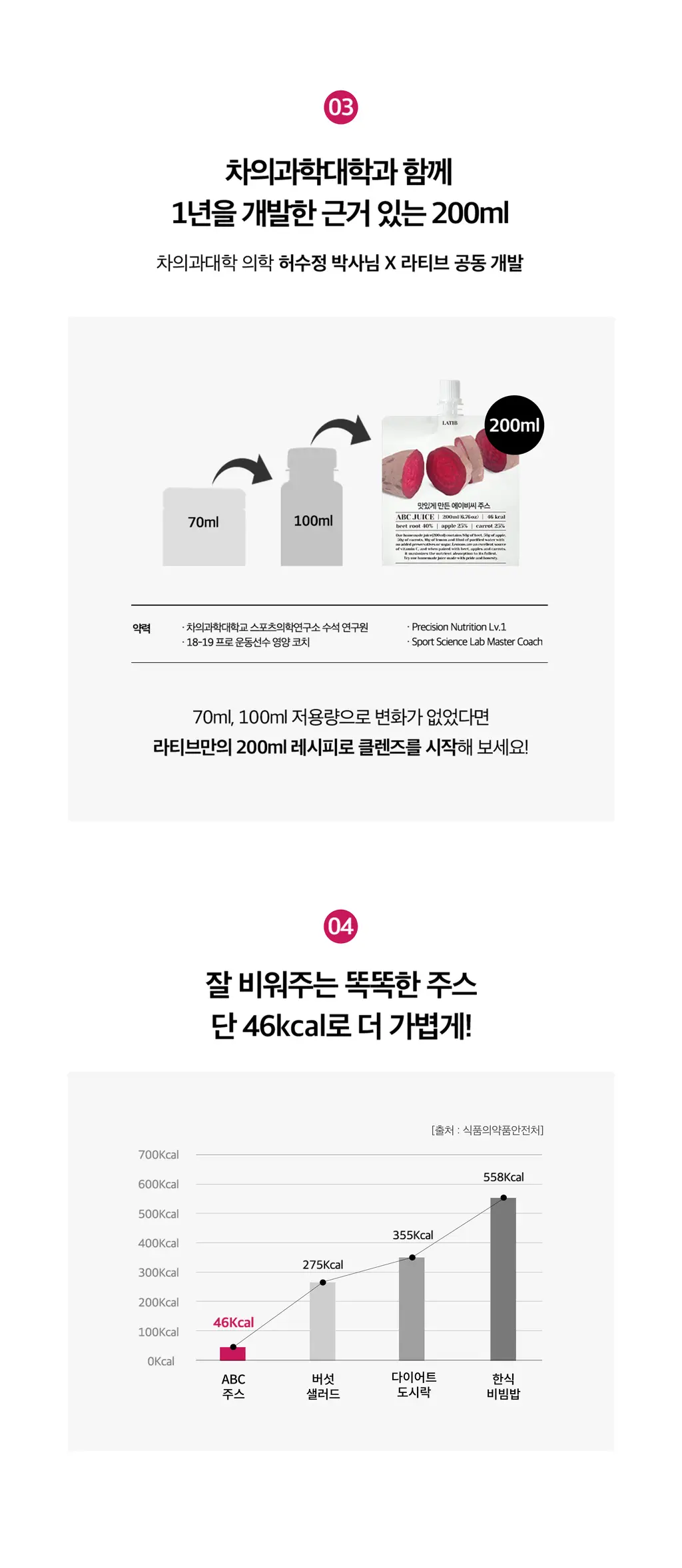 라티브 ABC주스 2종 택1 (10포/30포) 상세페이지 20