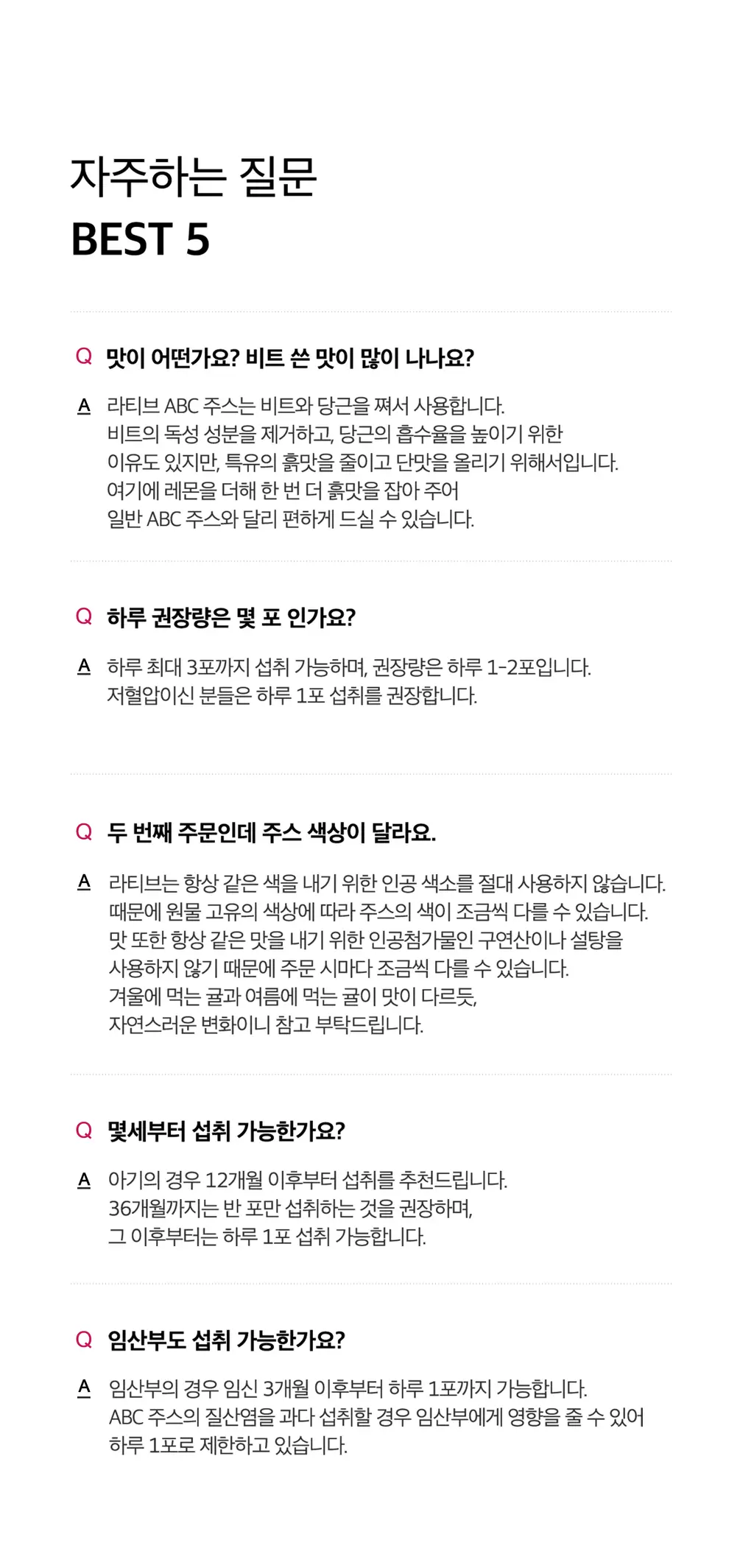 라티브 ABC주스 2종 택1 (10포/30포) 상세페이지 25