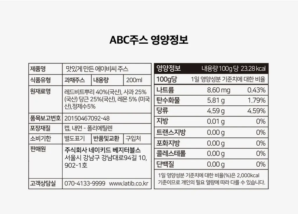 라티브 ABC주스 2종 택1 (10포/30포) 상세페이지 26