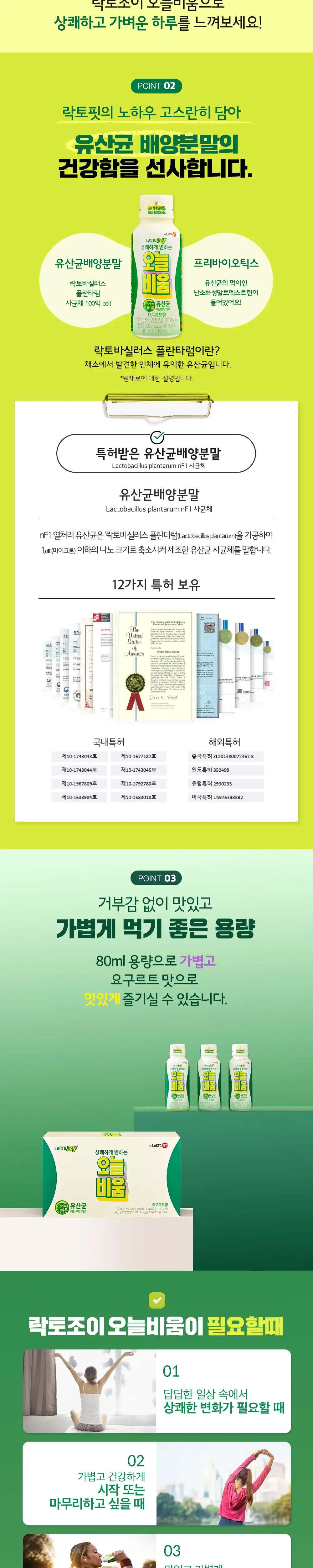 락토조이 오늘비움 80ml 상세페이지 2