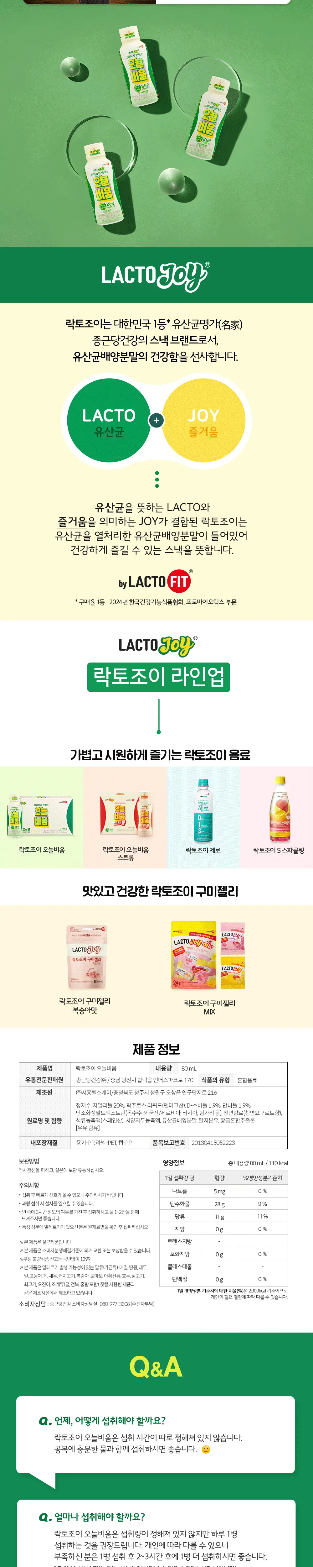 락토조이 오늘비움 80ml 상세페이지 3