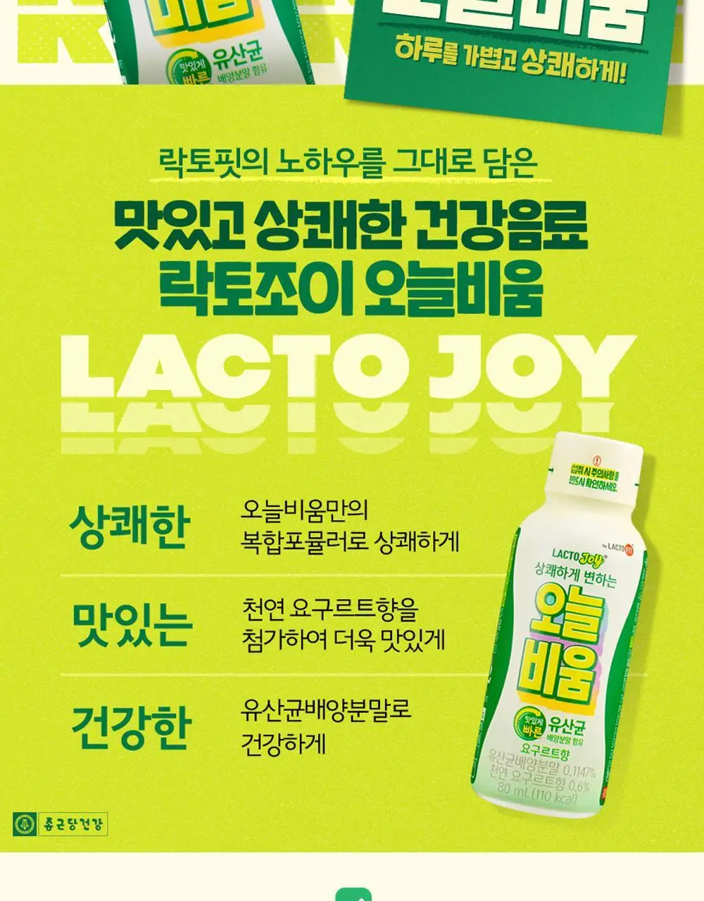 락토조이_ 오늘비움 80ml * 10 개입 상세페이지 2
