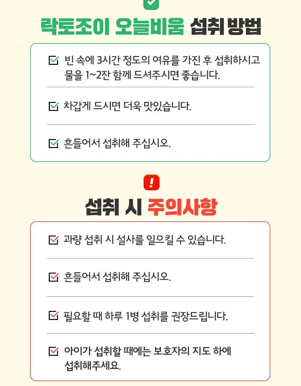 락토조이_ 오늘비움 80ml * 10 개입 상세페이지 3
