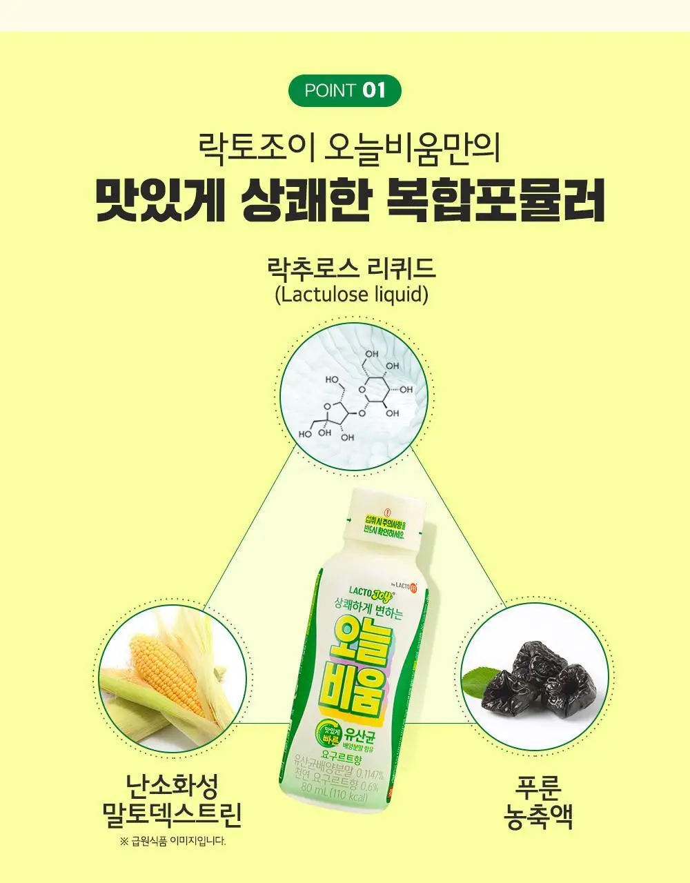 락토조이_ 오늘비움 80ml * 10 개입 상세페이지 4