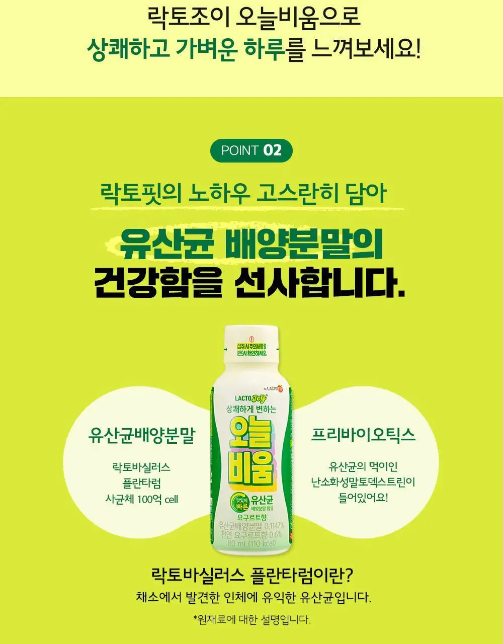 락토조이_ 오늘비움 80ml * 10 개입 상세페이지 5