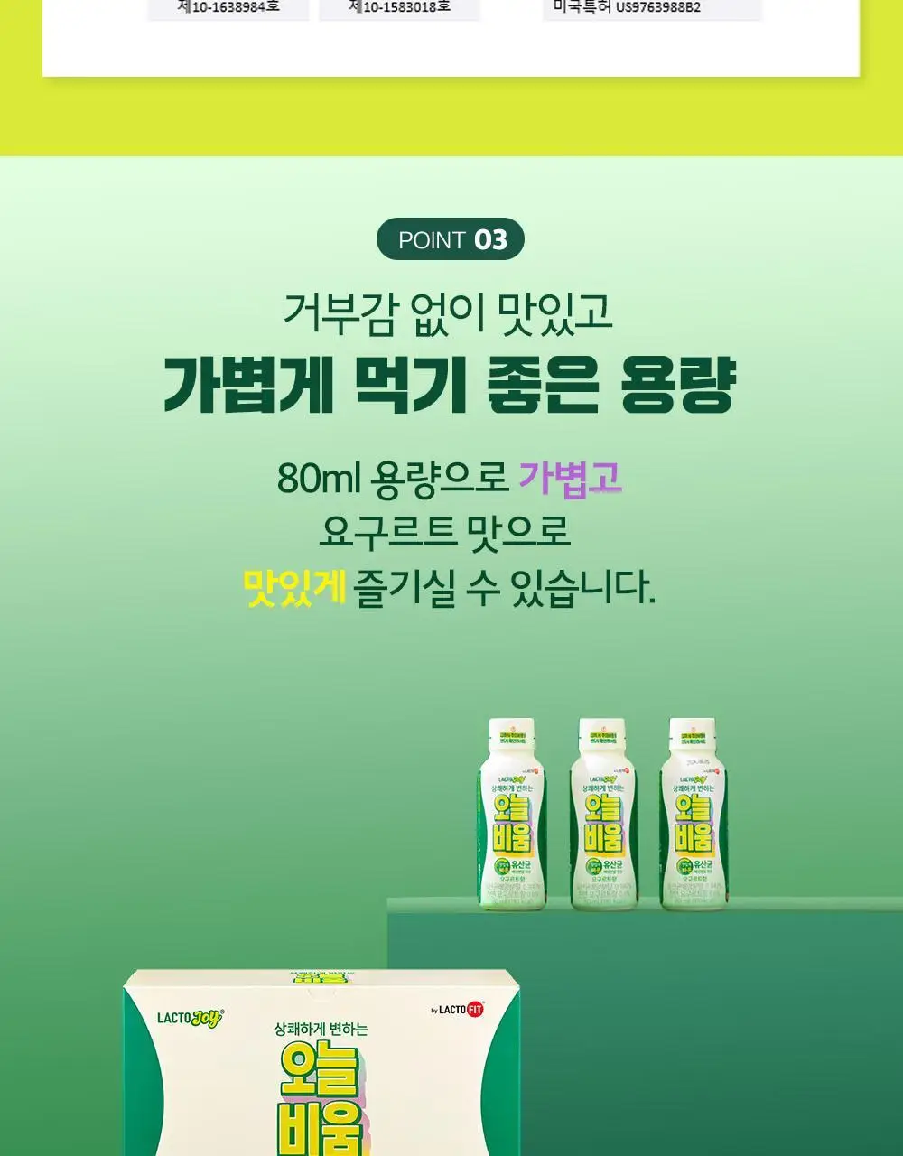 락토조이_ 오늘비움 80ml * 10 개입 상세페이지 7