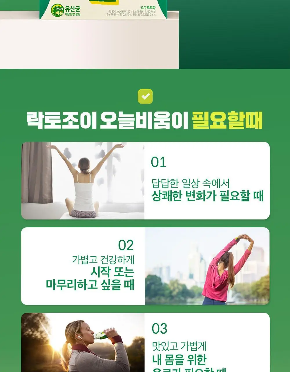 락토조이_ 오늘비움 80ml * 10 개입 상세페이지 8