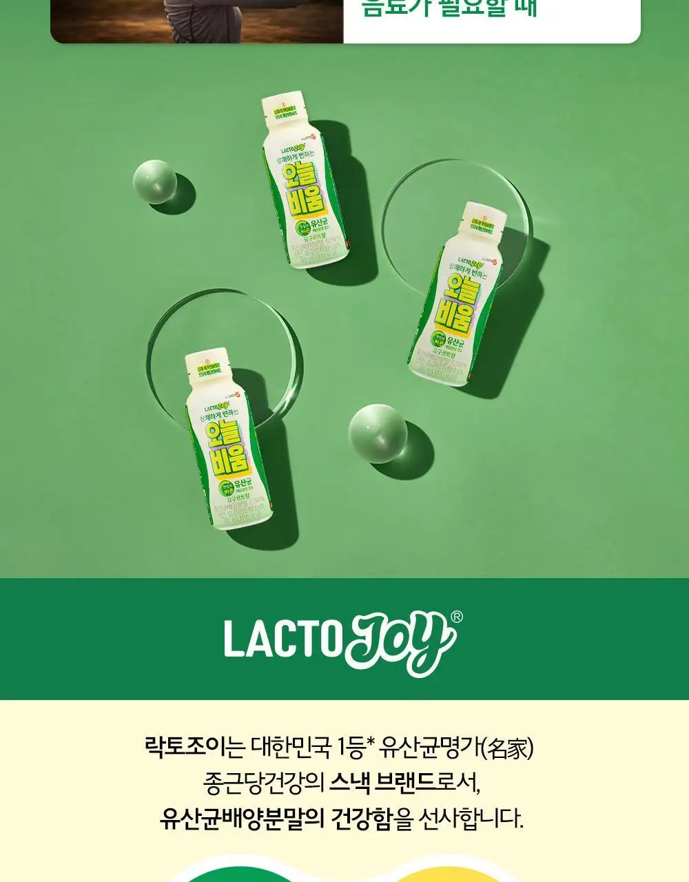 락토조이_ 오늘비움 80ml * 10 개입 상세페이지 9