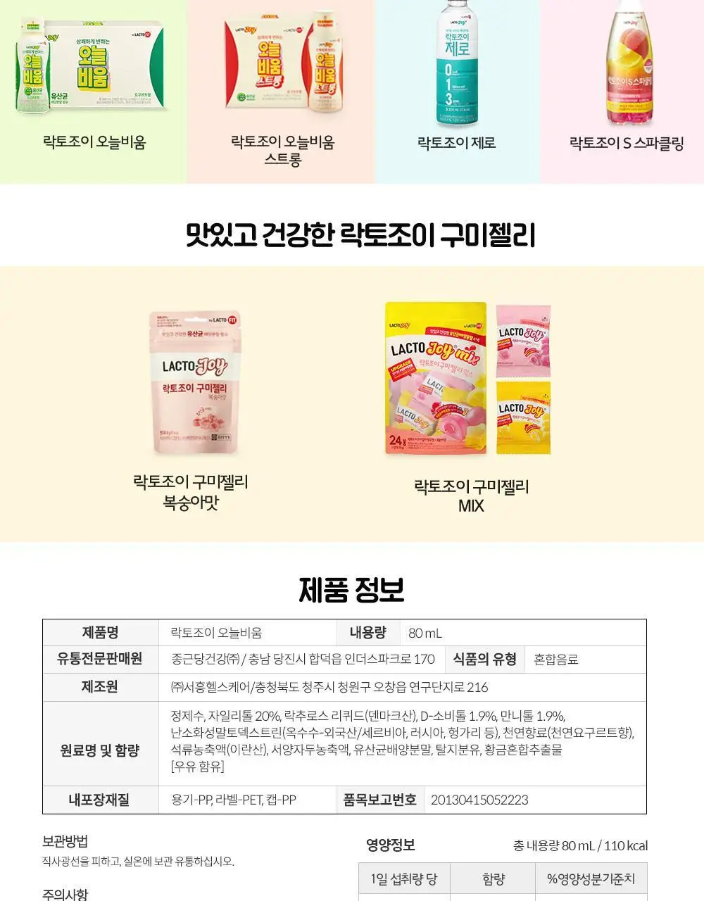 락토조이_ 오늘비움 80ml * 10 개입 상세페이지 11
