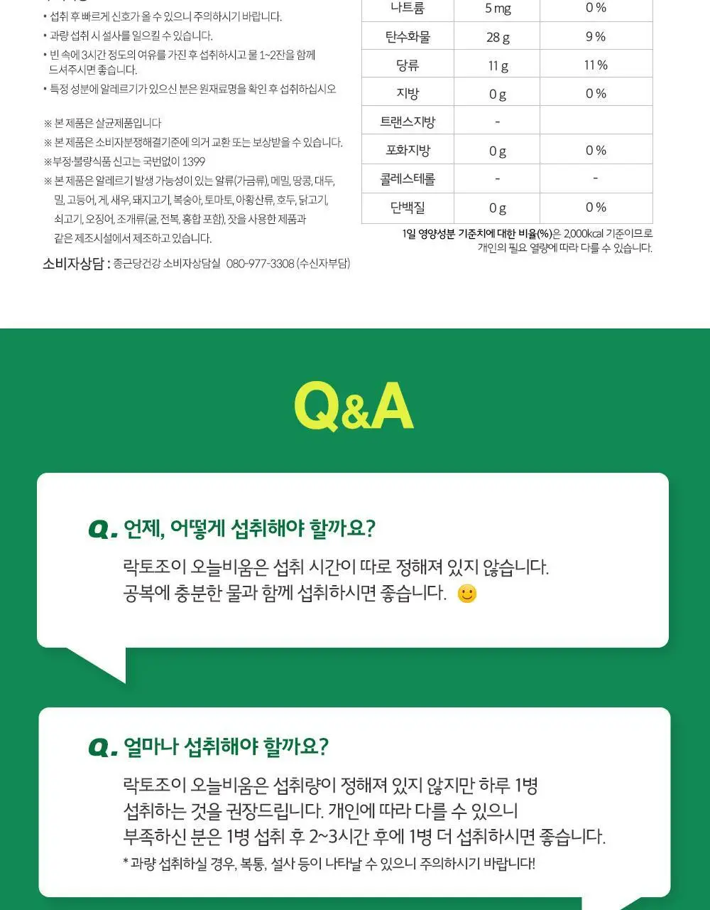 락토조이_ 오늘비움 80ml * 10 개입 상세페이지 12