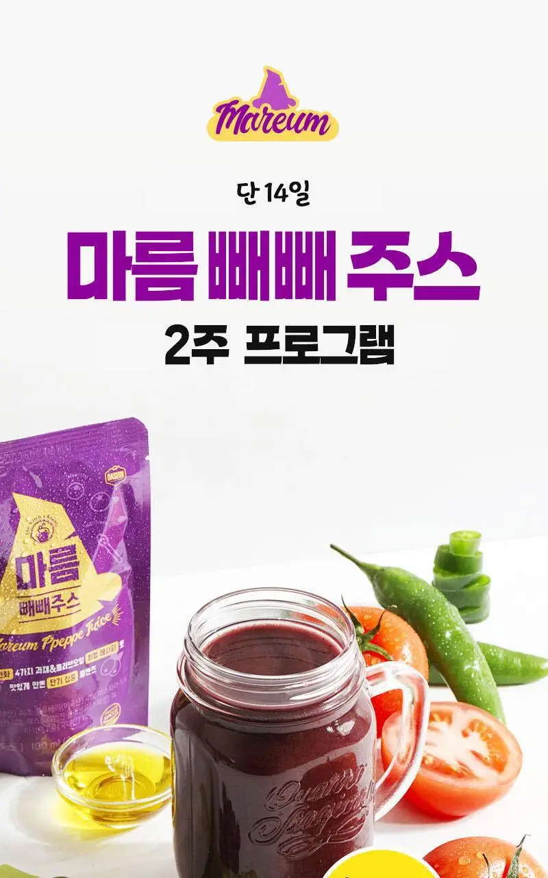 마름 빼빼주스 100ml 7개입 상세페이지 8