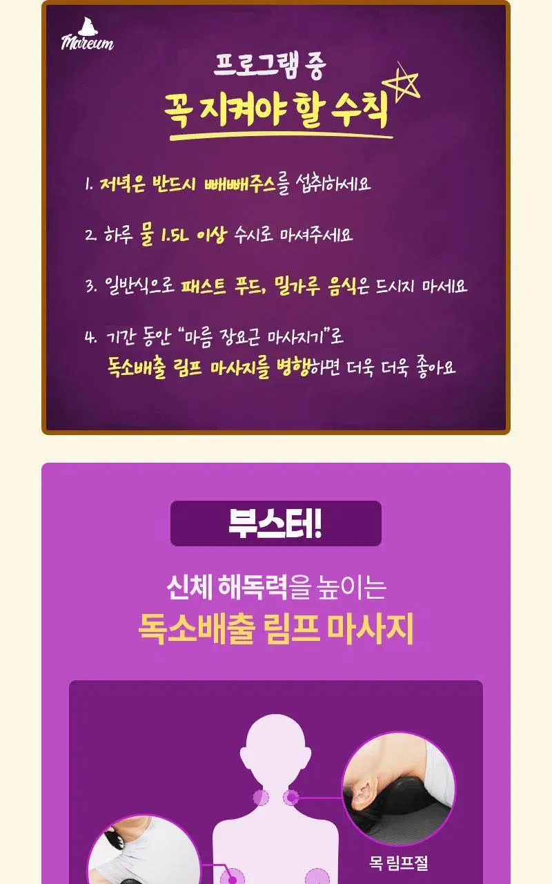 마름 빼빼주스 100ml 7개입 상세페이지 15