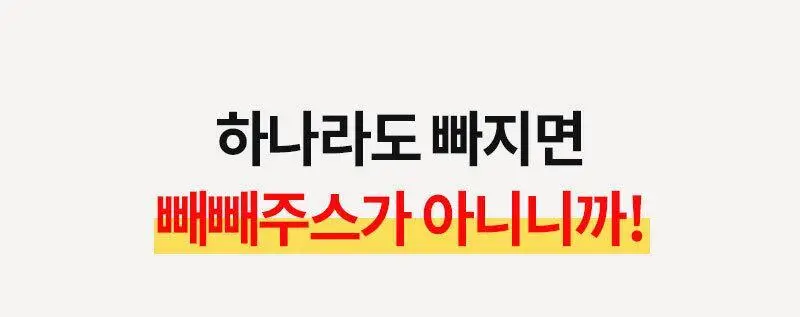 마름 빼빼주스 100ml 7개입 상세페이지 24