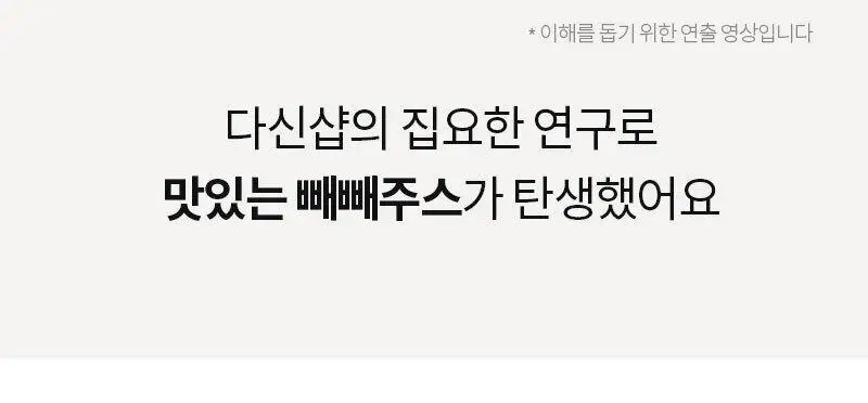 마름 빼빼주스 100ml 7개입 상세페이지 26