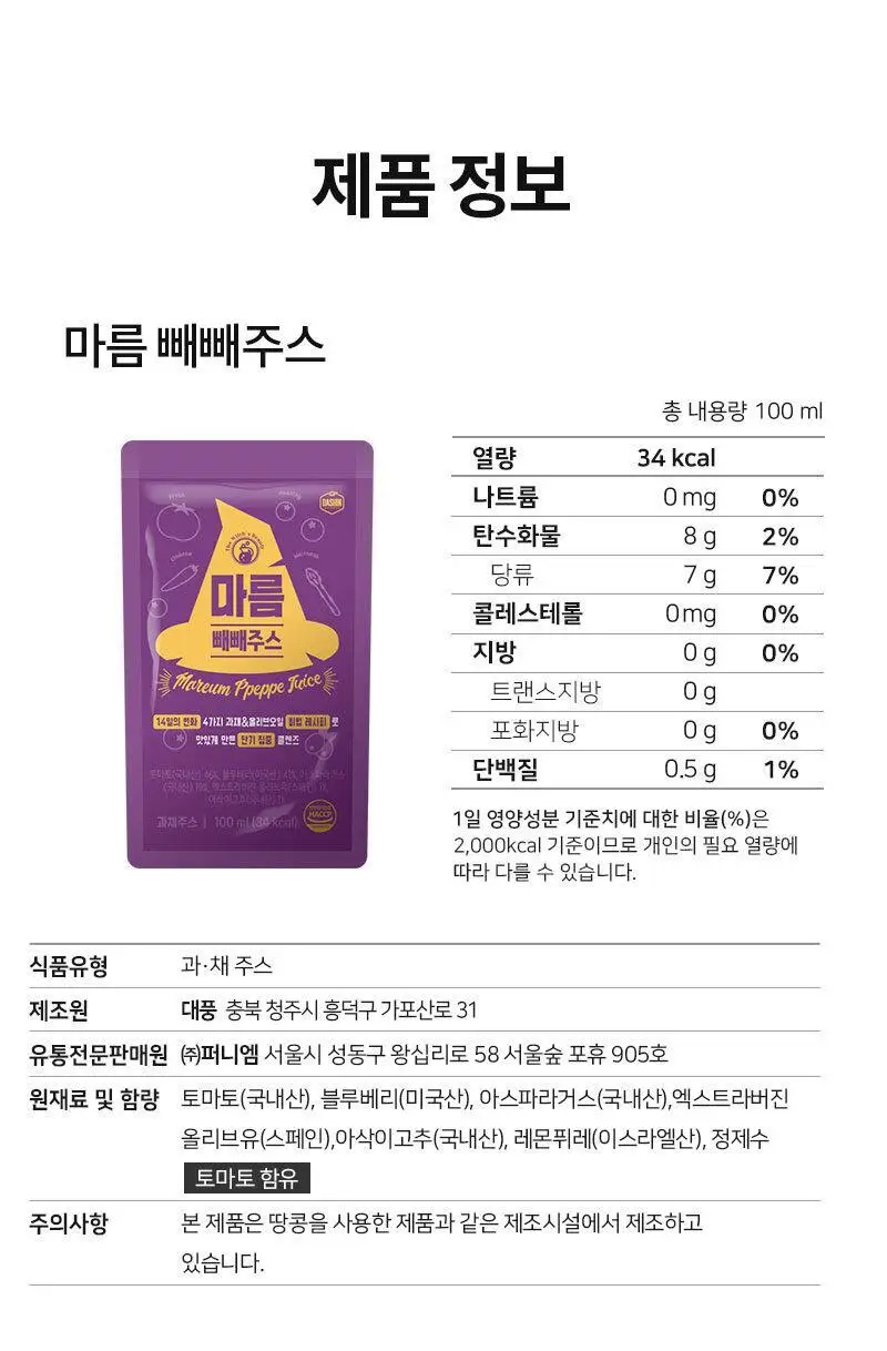 마름 빼빼주스 100ml 7개입 상세페이지 42