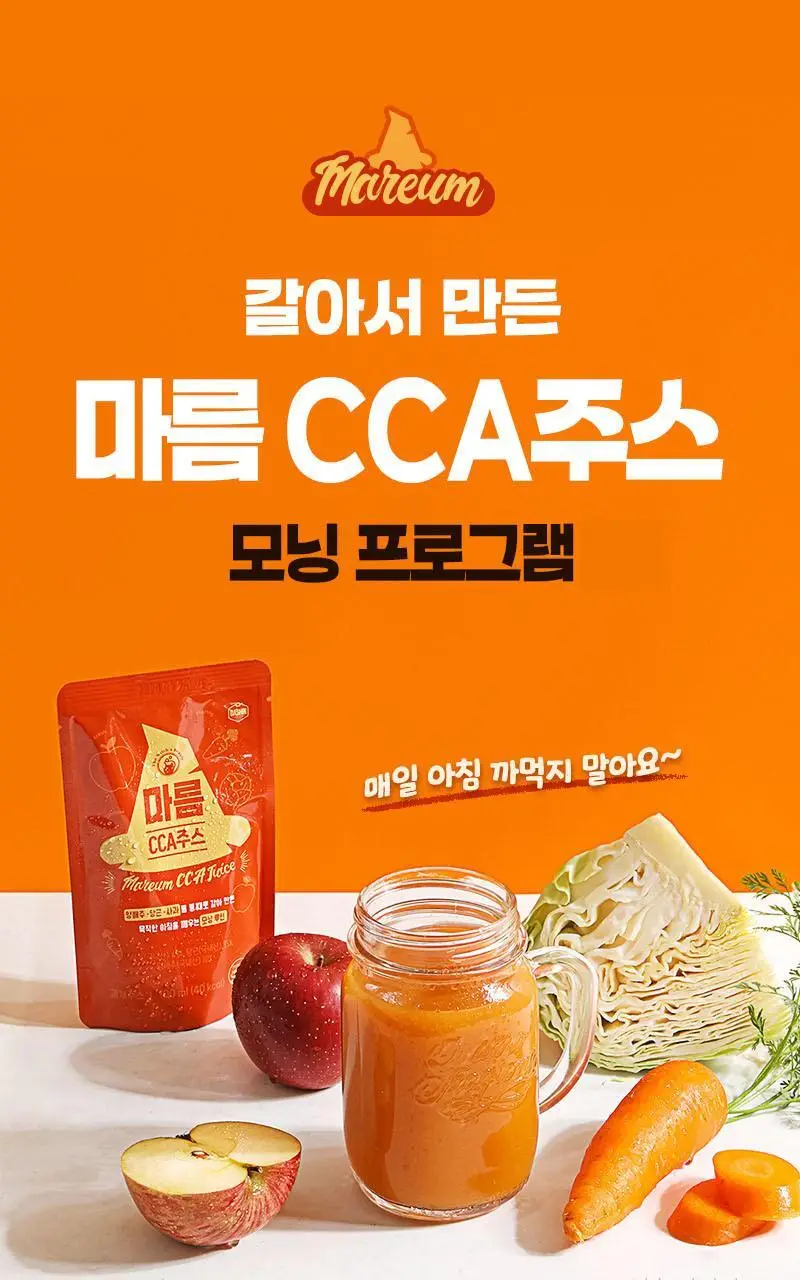마름 CCA주스 100ml 10개입 상세페이지 9