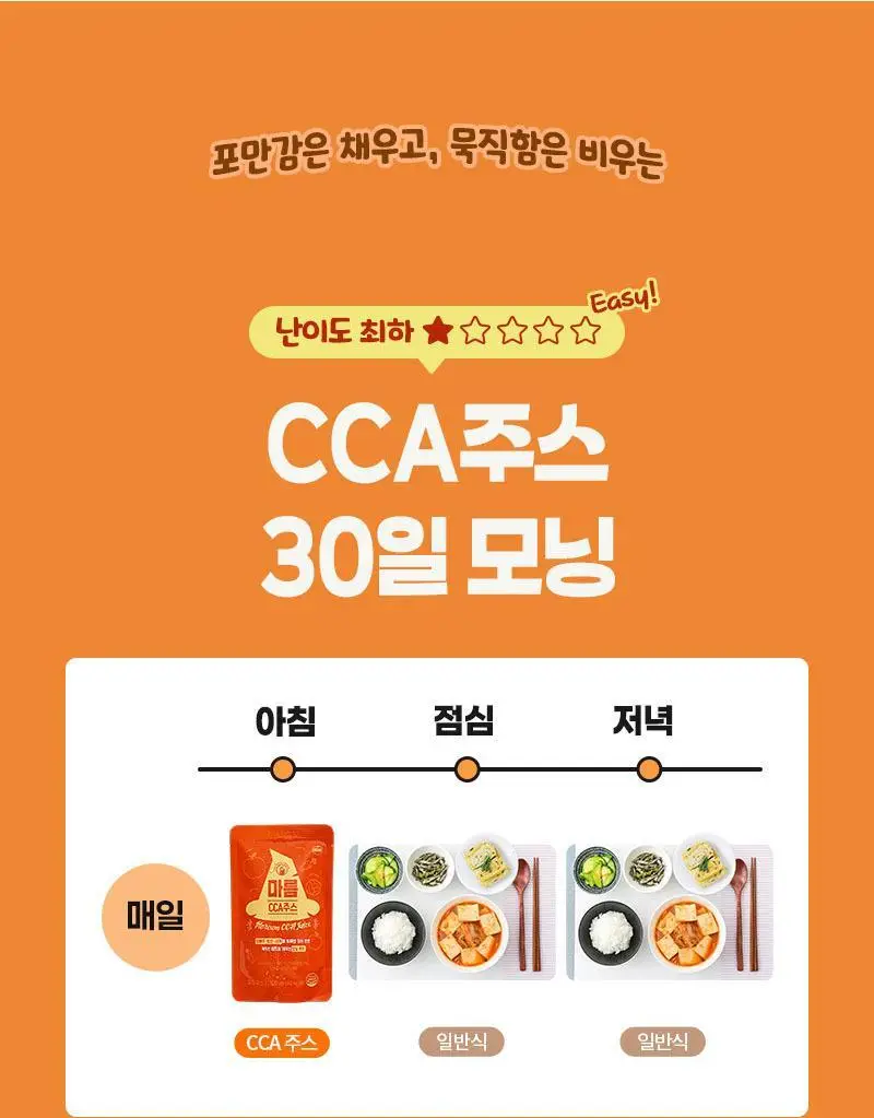 마름 CCA주스 100ml 10개입 상세페이지 44
